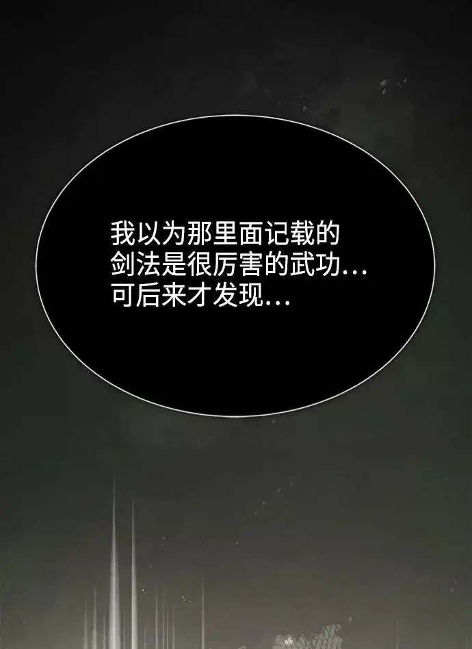 漫画《绝世名师百师父》[第22话] 那个？我给你看！第74张图