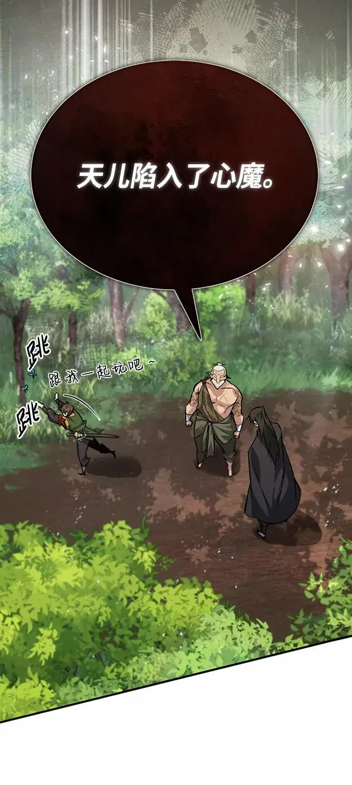 漫画《绝世名师百师父》[第22话] 那个？我给你看！第75张图
