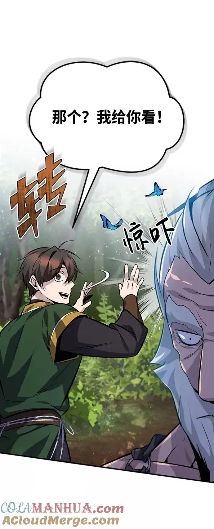 漫画《绝世名师百师父》[第22话] 那个？我给你看！第77张图
