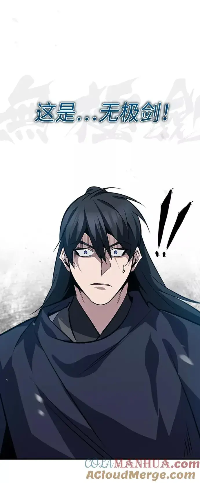 漫画《绝世名师百师父》[第22话] 那个？我给你看！第85张图