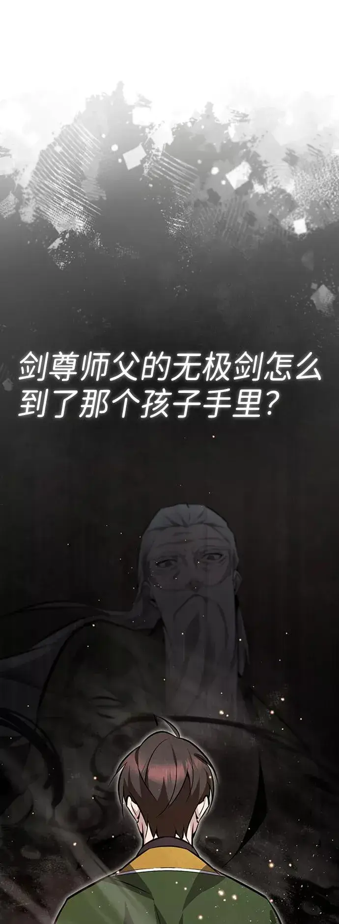 漫画《绝世名师百师父》[第22话] 那个？我给你看！第86张图