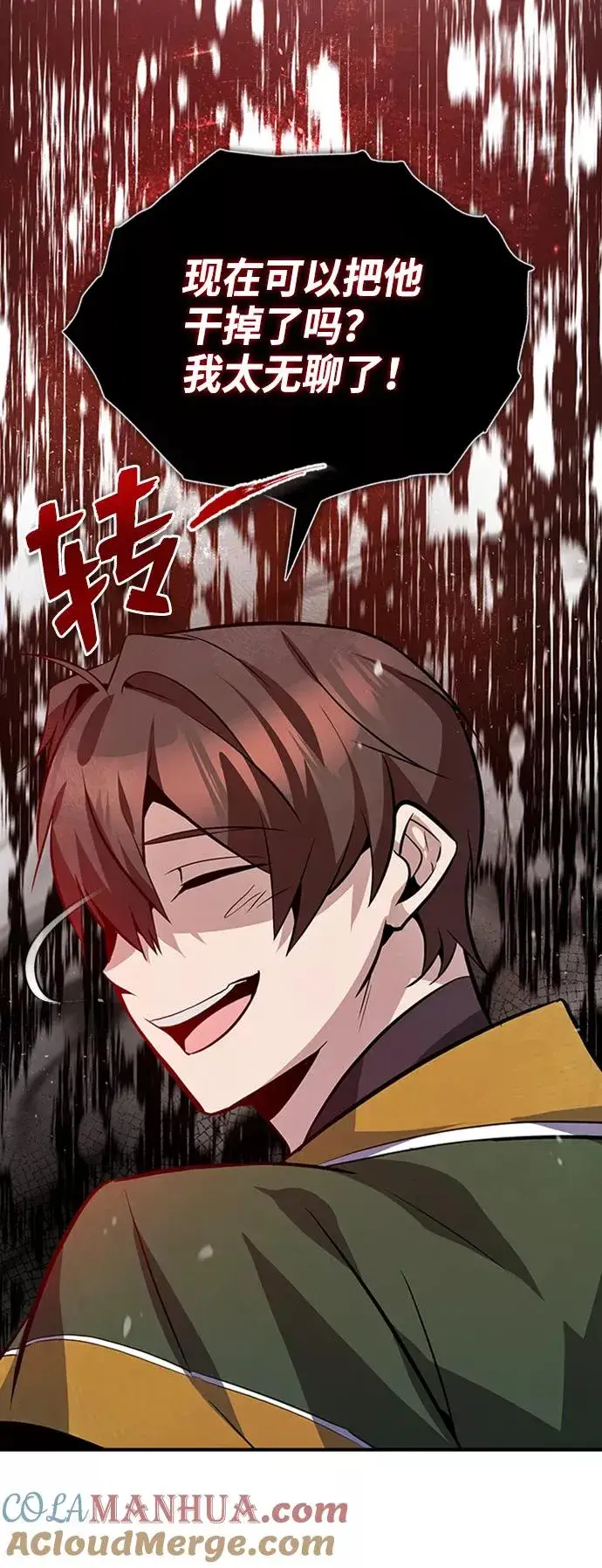 漫画《绝世名师百师父》[第22话] 那个？我给你看！第89张图