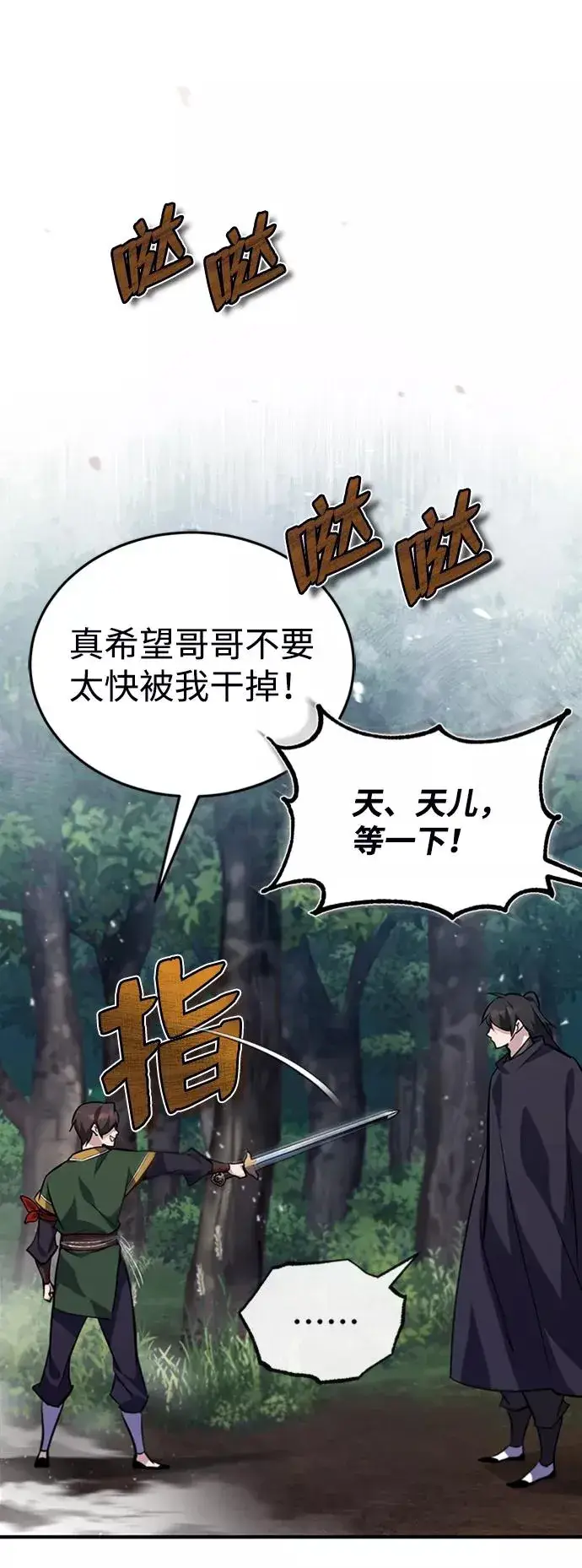 漫画《绝世名师百师父》[第22话] 那个？我给你看！第90张图
