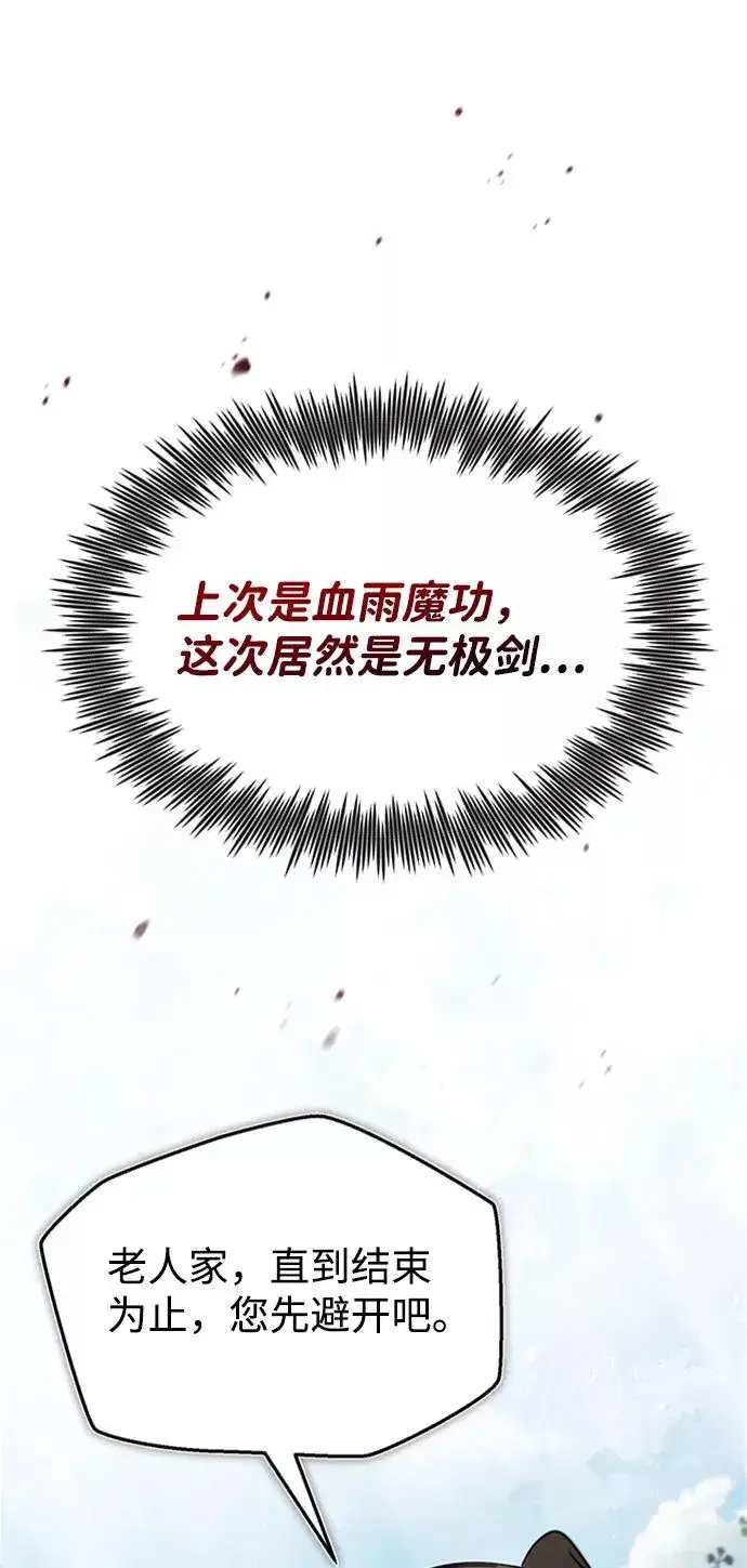 漫画《绝世名师百师父》[第22话] 那个？我给你看！第91张图