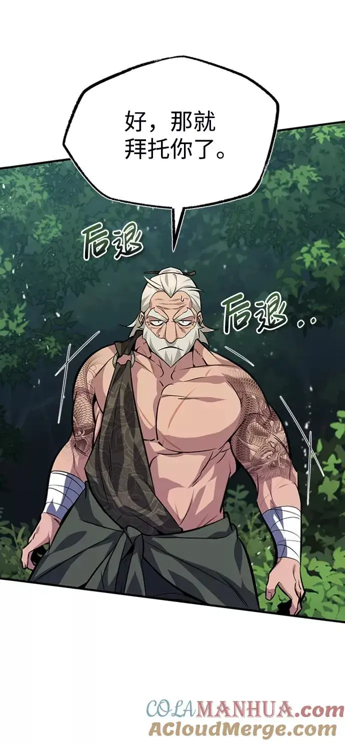 漫画《绝世名师百师父》[第22话] 那个？我给你看！第93张图