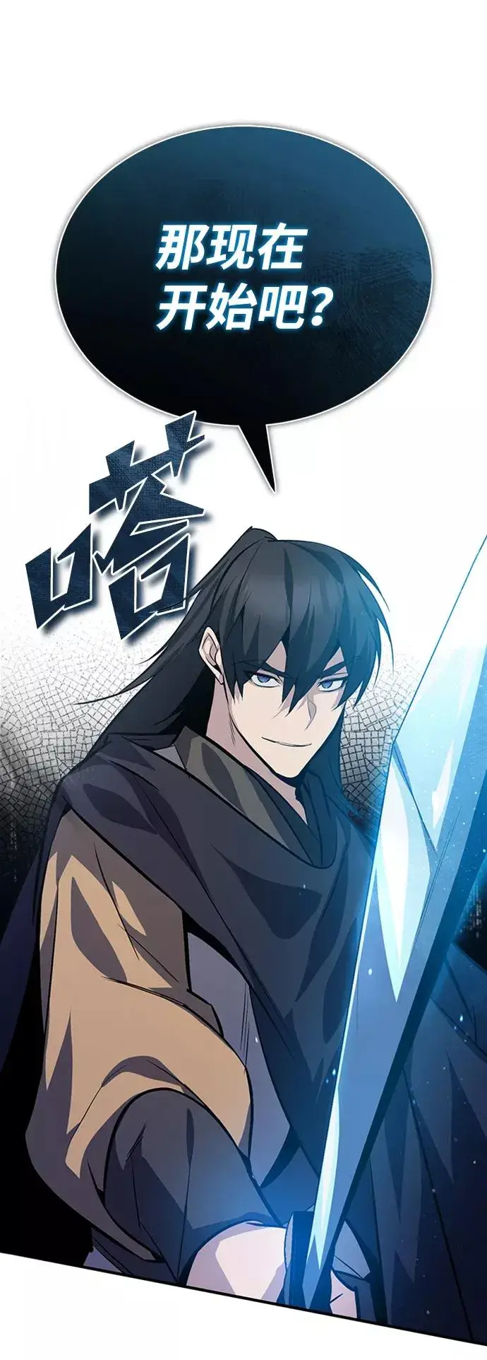 漫画《绝世名师百师父》[第22话] 那个？我给你看！第95张图