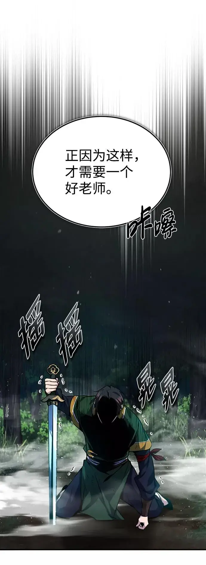 漫画《绝世名师百师父》[第23话] 原来是我的第56张图
