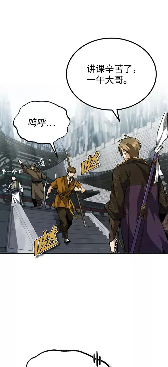 漫画《绝世名师百师父》[第24话] 是出了什么问题吗？第10张图