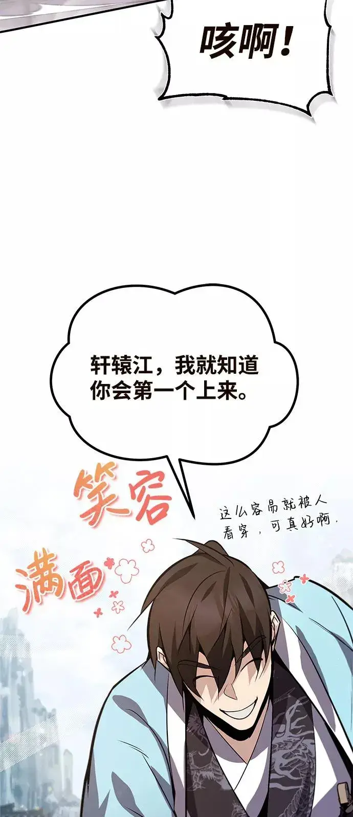 漫画《绝世名师百师父》[第24话] 是出了什么问题吗？第103张图