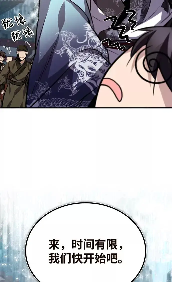 漫画《绝世名师百师父》[第24话] 是出了什么问题吗？第104张图