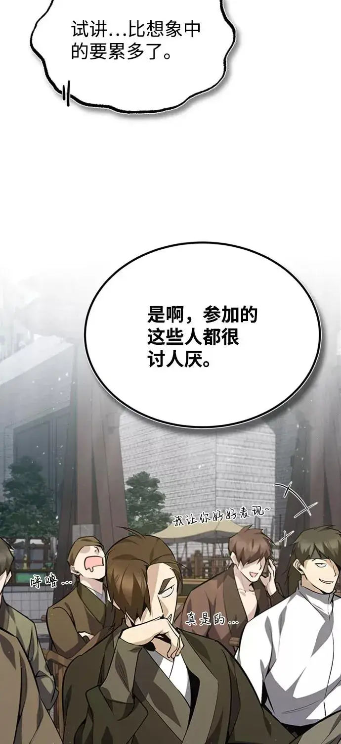 漫画《绝世名师百师父》[第24话] 是出了什么问题吗？第11张图