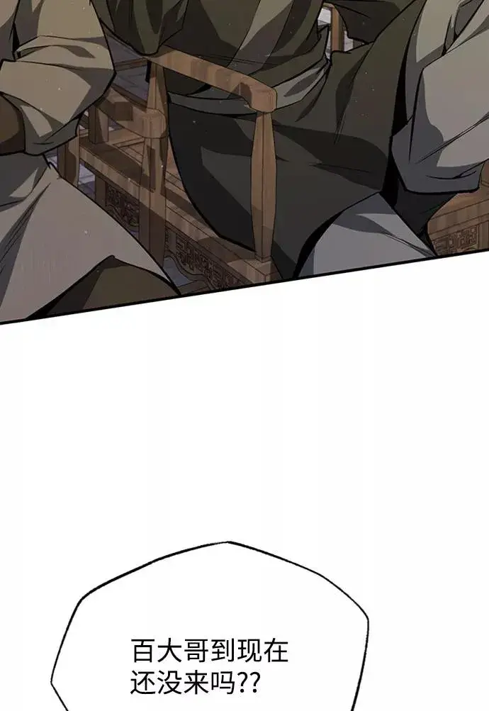 漫画《绝世名师百师父》[第24话] 是出了什么问题吗？第12张图