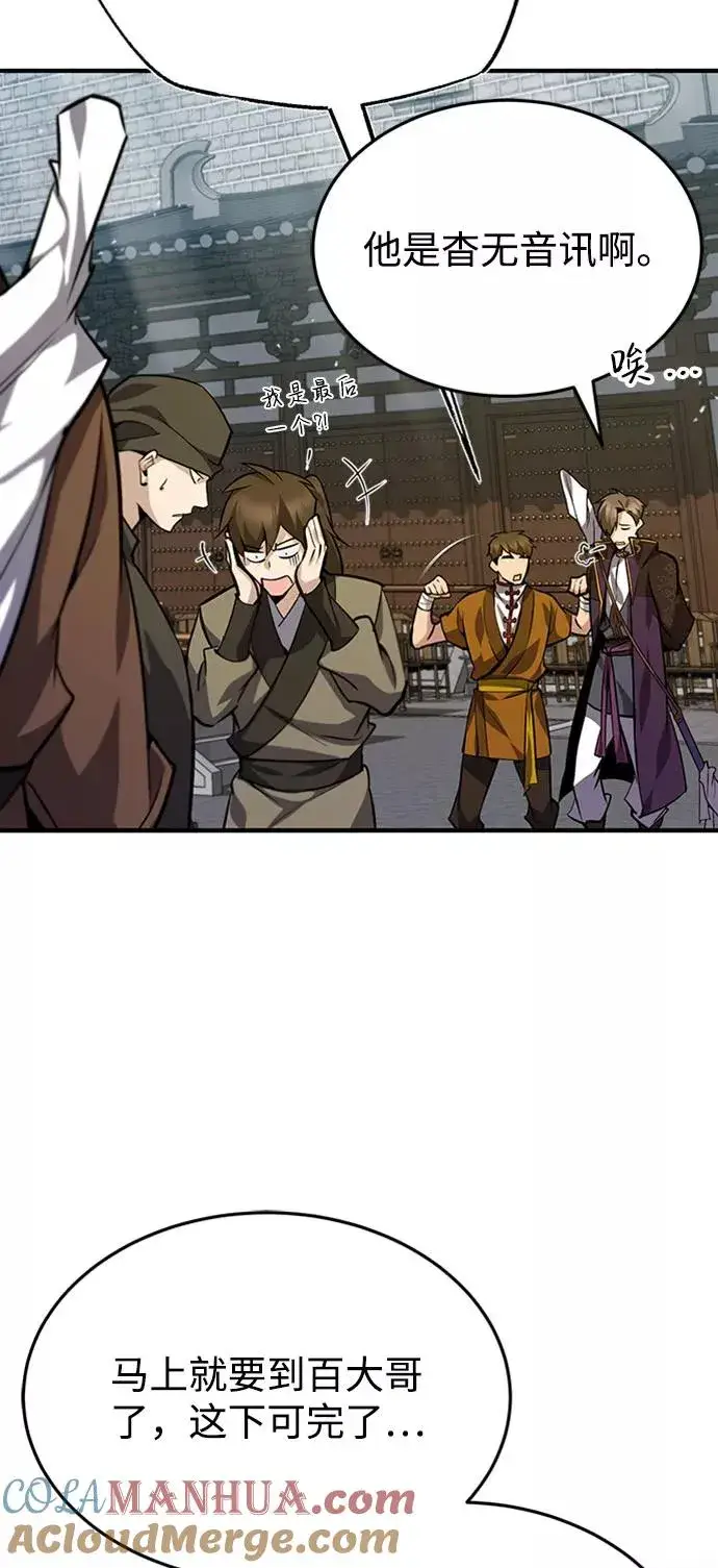 漫画《绝世名师百师父》[第24话] 是出了什么问题吗？第13张图
