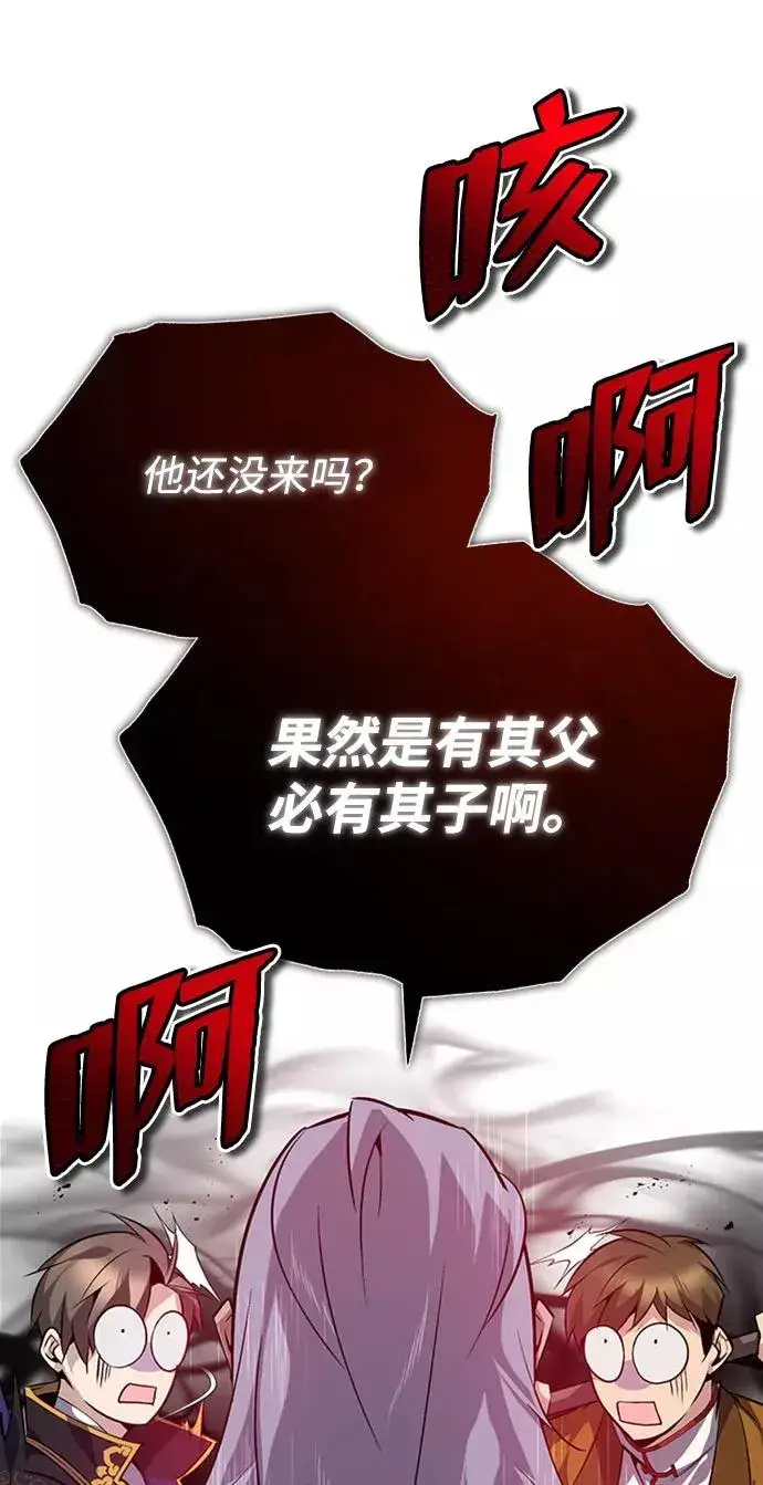 漫画《绝世名师百师父》[第24话] 是出了什么问题吗？第15张图