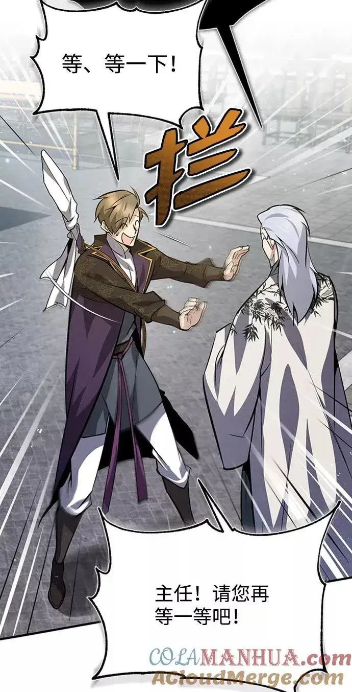 漫画《绝世名师百师父》[第24话] 是出了什么问题吗？第17张图