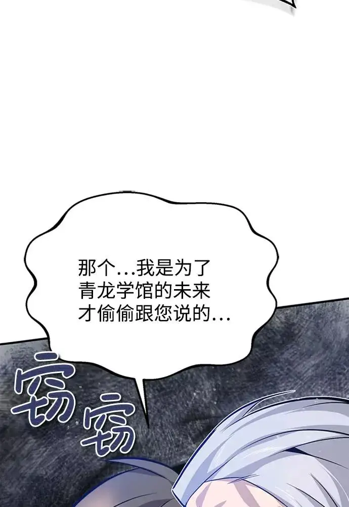 漫画《绝世名师百师父》[第24话] 是出了什么问题吗？第18张图