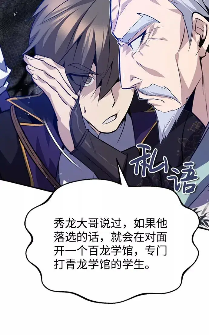漫画《绝世名师百师父》[第24话] 是出了什么问题吗？第19张图