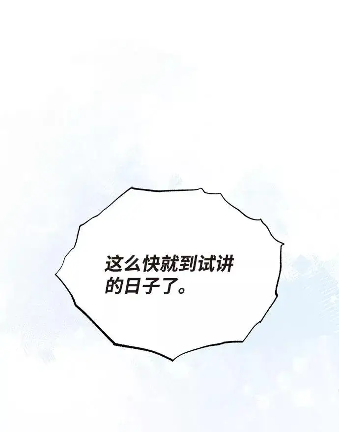 漫画《绝世名师百师父》[第24话] 是出了什么问题吗？第2张图