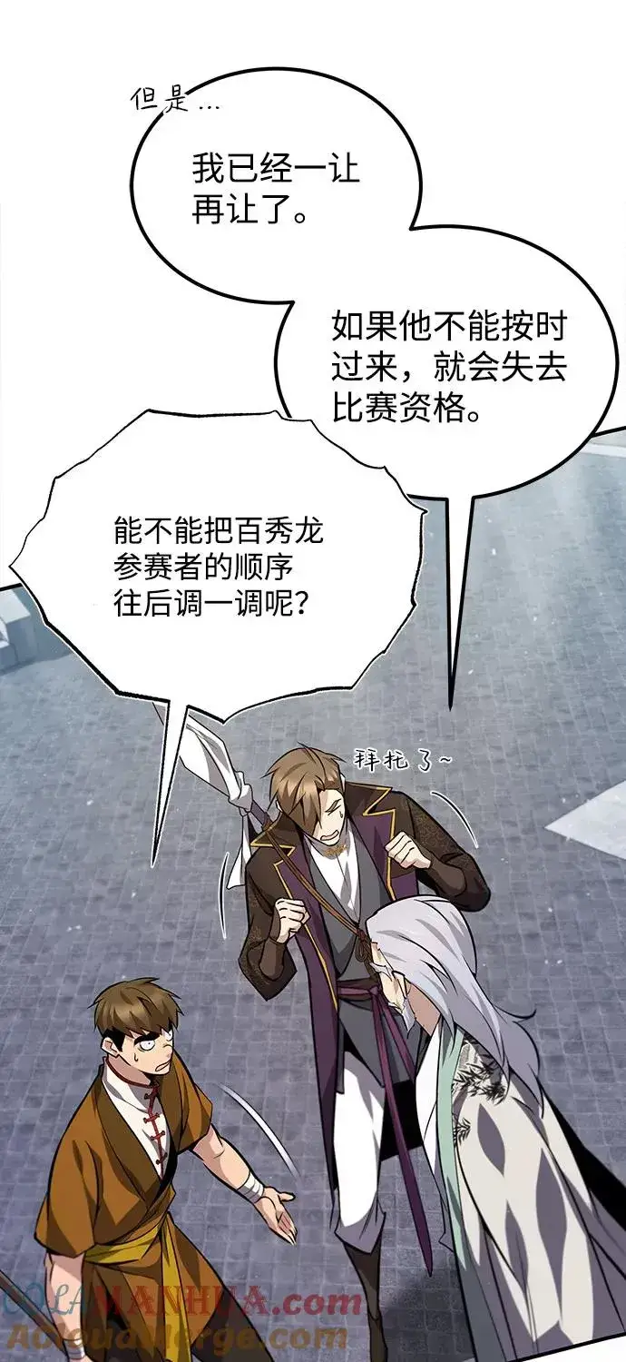 漫画《绝世名师百师父》[第24话] 是出了什么问题吗？第21张图