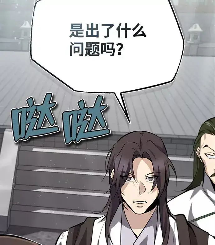 漫画《绝世名师百师父》[第24话] 是出了什么问题吗？第23张图