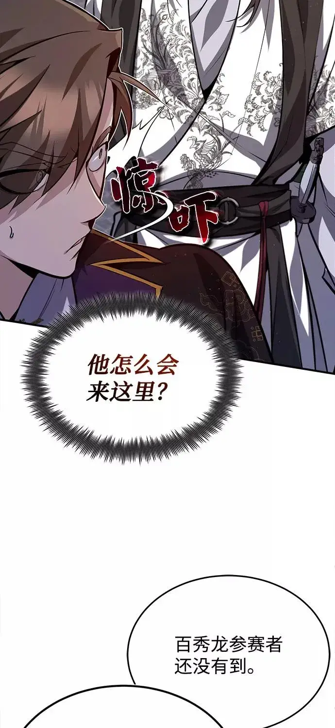 漫画《绝世名师百师父》[第24话] 是出了什么问题吗？第24张图