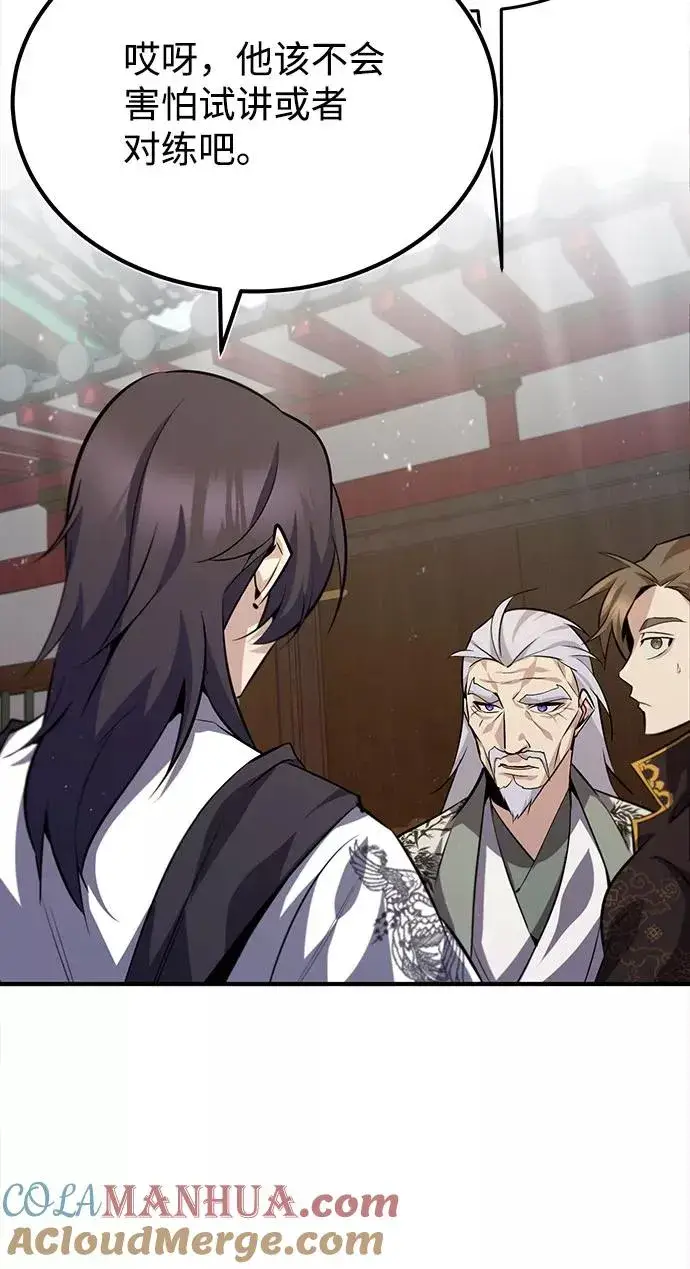 漫画《绝世名师百师父》[第24话] 是出了什么问题吗？第25张图