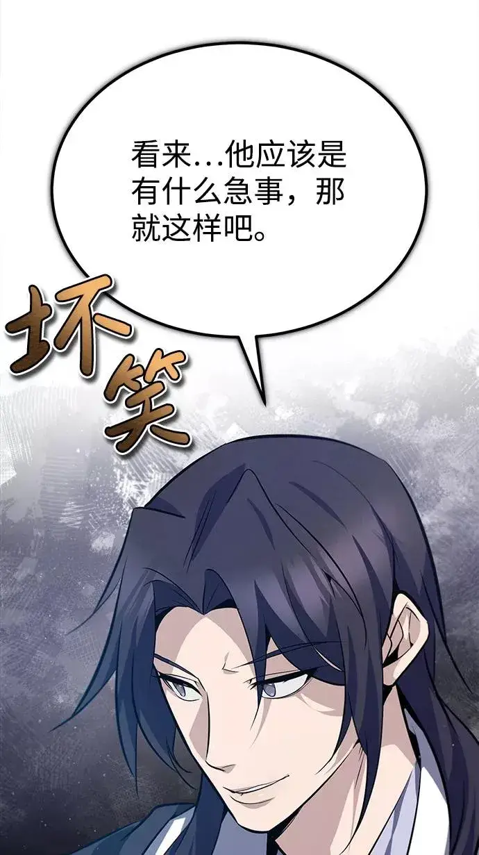 漫画《绝世名师百师父》[第24话] 是出了什么问题吗？第26张图