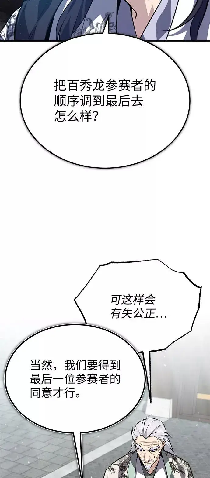 漫画《绝世名师百师父》[第24话] 是出了什么问题吗？第27张图