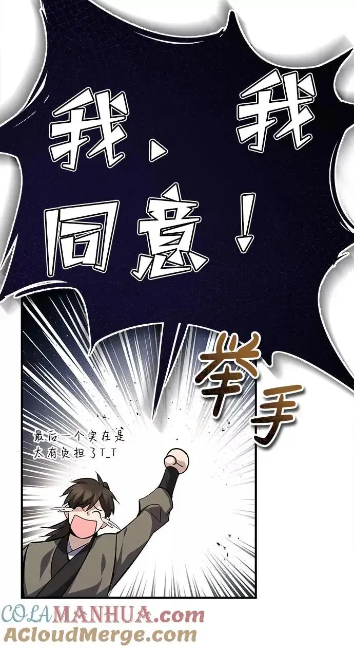 漫画《绝世名师百师父》[第24话] 是出了什么问题吗？第29张图