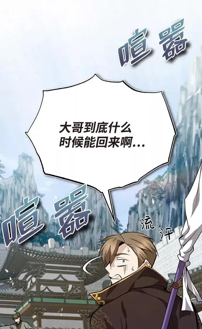 漫画《绝世名师百师父》[第24话] 是出了什么问题吗？第3张图