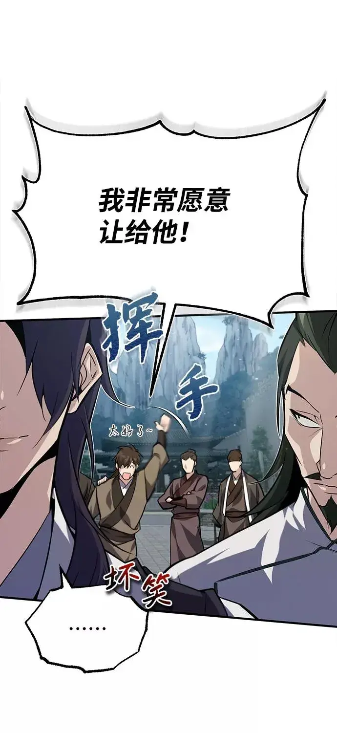 漫画《绝世名师百师父》[第24话] 是出了什么问题吗？第30张图