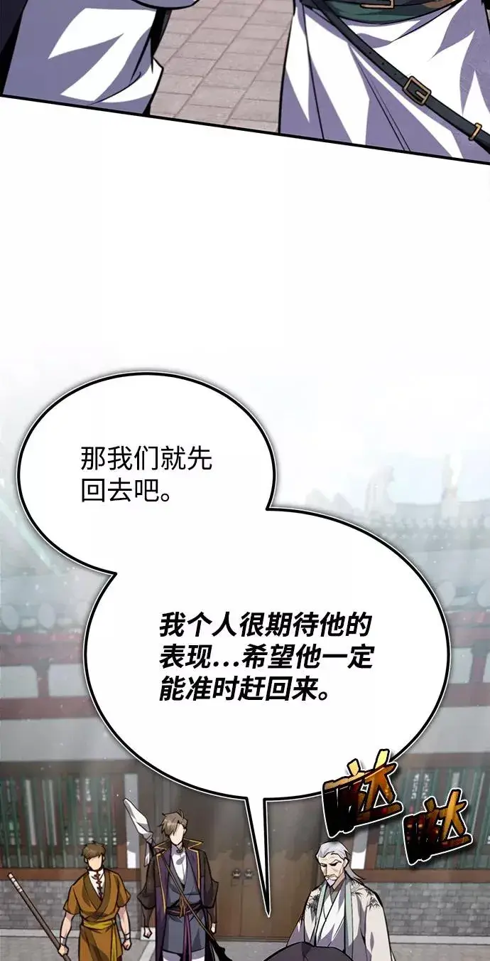 漫画《绝世名师百师父》[第24话] 是出了什么问题吗？第32张图