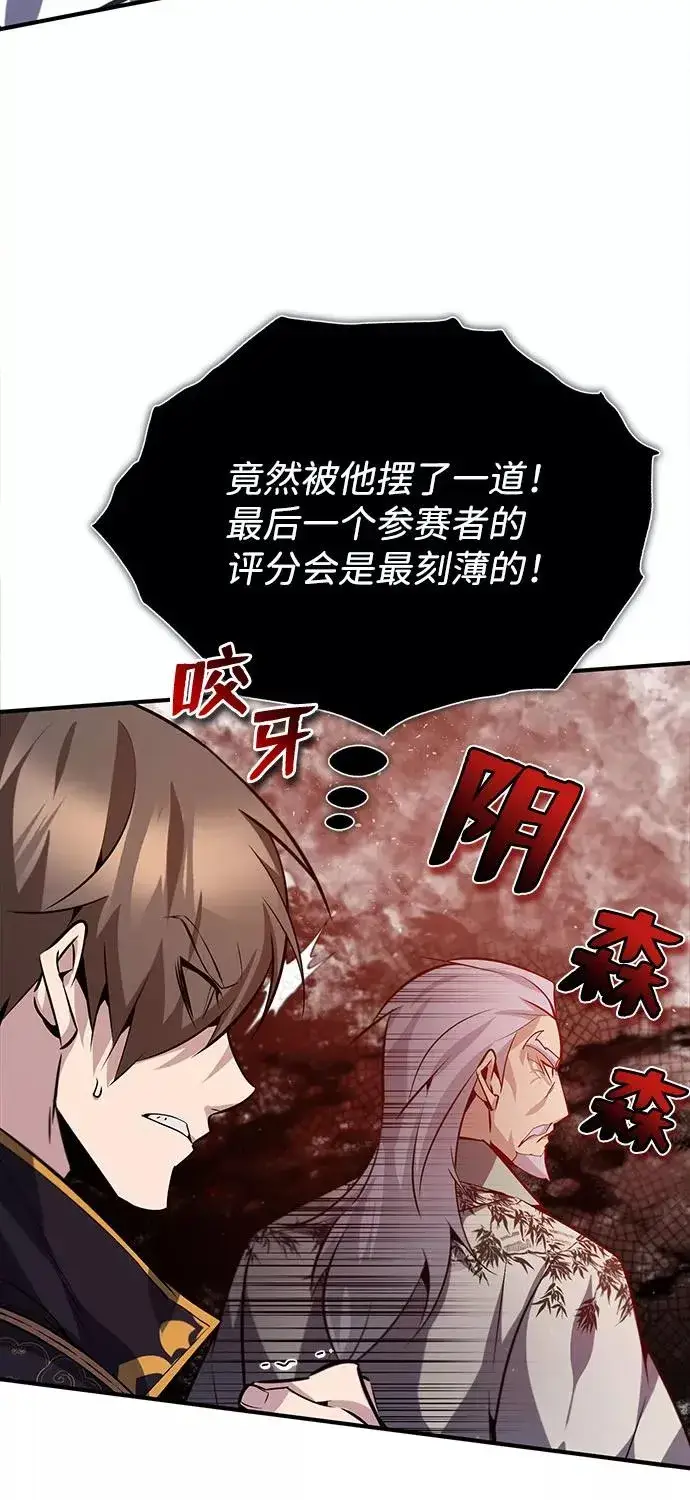 漫画《绝世名师百师父》[第24话] 是出了什么问题吗？第34张图