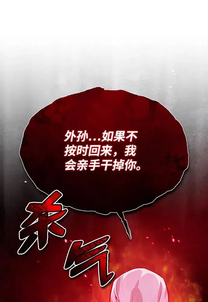 漫画《绝世名师百师父》[第24话] 是出了什么问题吗？第35张图