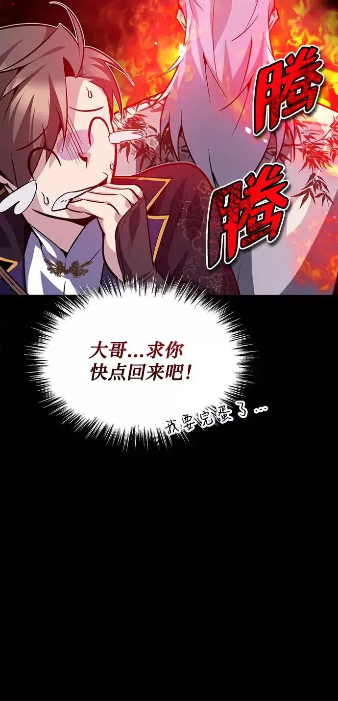 漫画《绝世名师百师父》[第24话] 是出了什么问题吗？第36张图
