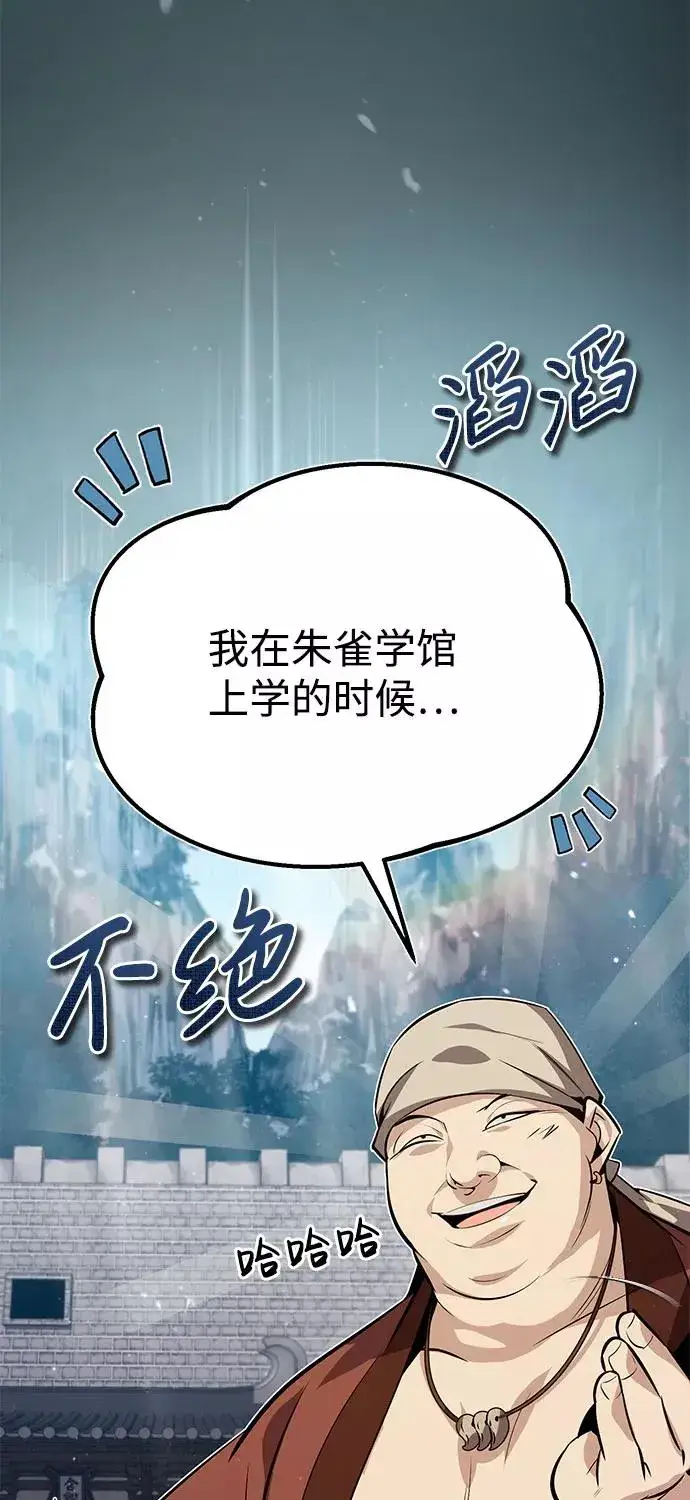 漫画《绝世名师百师父》[第24话] 是出了什么问题吗？第38张图