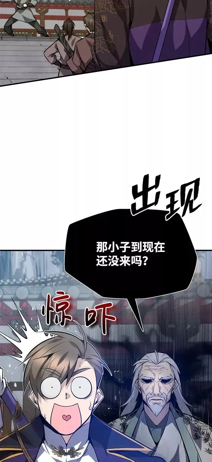 漫画《绝世名师百师父》[第24话] 是出了什么问题吗？第4张图