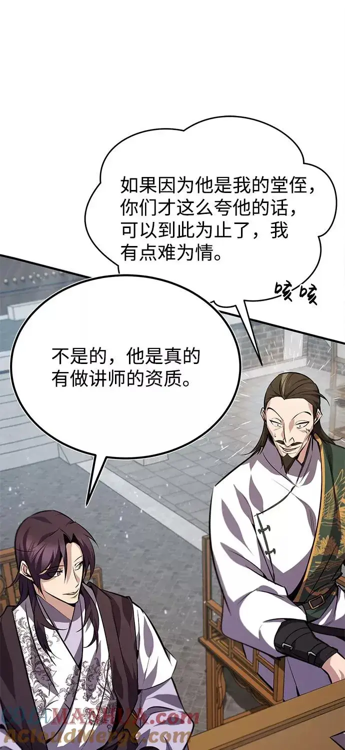 漫画《绝世名师百师父》[第24话] 是出了什么问题吗？第41张图