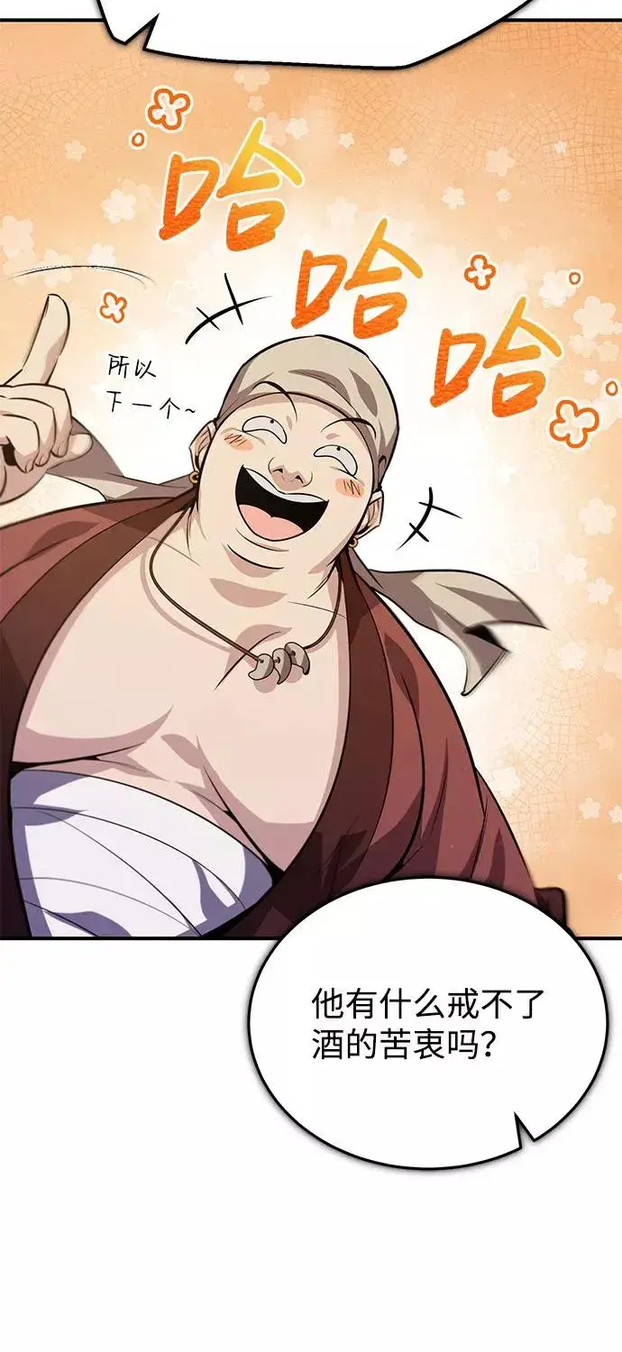 漫画《绝世名师百师父》[第24话] 是出了什么问题吗？第43张图