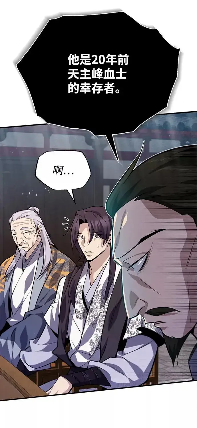 漫画《绝世名师百师父》[第24话] 是出了什么问题吗？第44张图