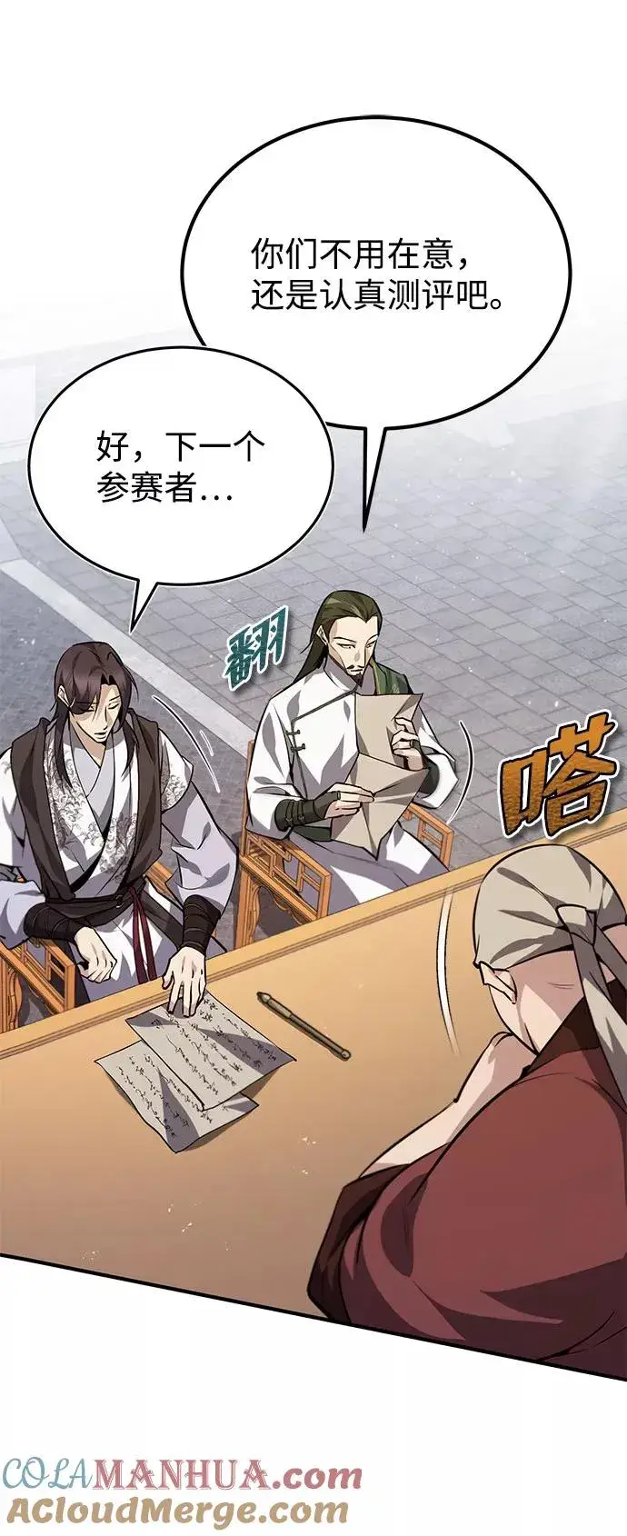 漫画《绝世名师百师父》[第24话] 是出了什么问题吗？第45张图