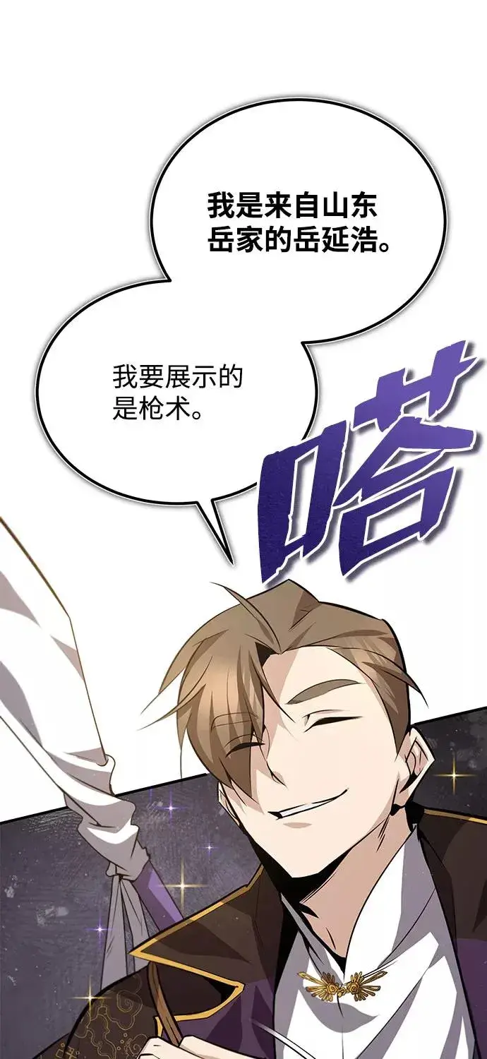 漫画《绝世名师百师父》[第24话] 是出了什么问题吗？第46张图
