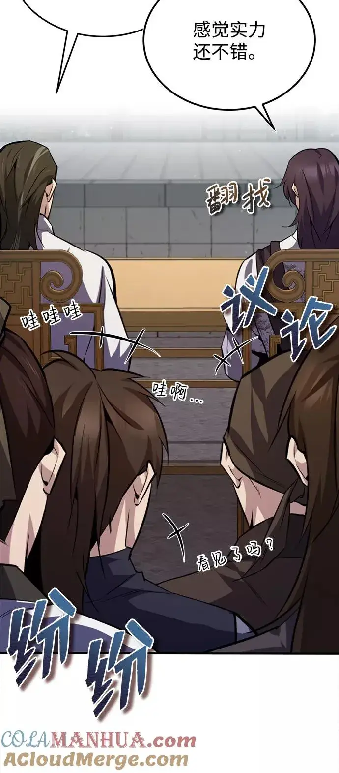 漫画《绝世名师百师父》[第24话] 是出了什么问题吗？第53张图
