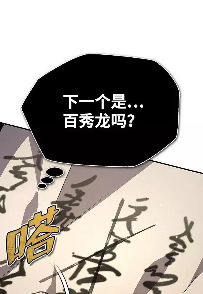 漫画《绝世名师百师父》[第24话] 是出了什么问题吗？第54张图