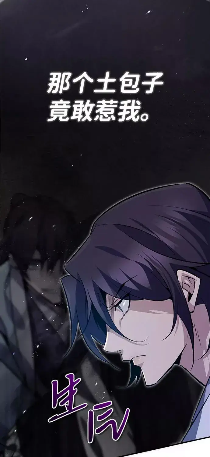 漫画《绝世名师百师父》[第24话] 是出了什么问题吗？第56张图