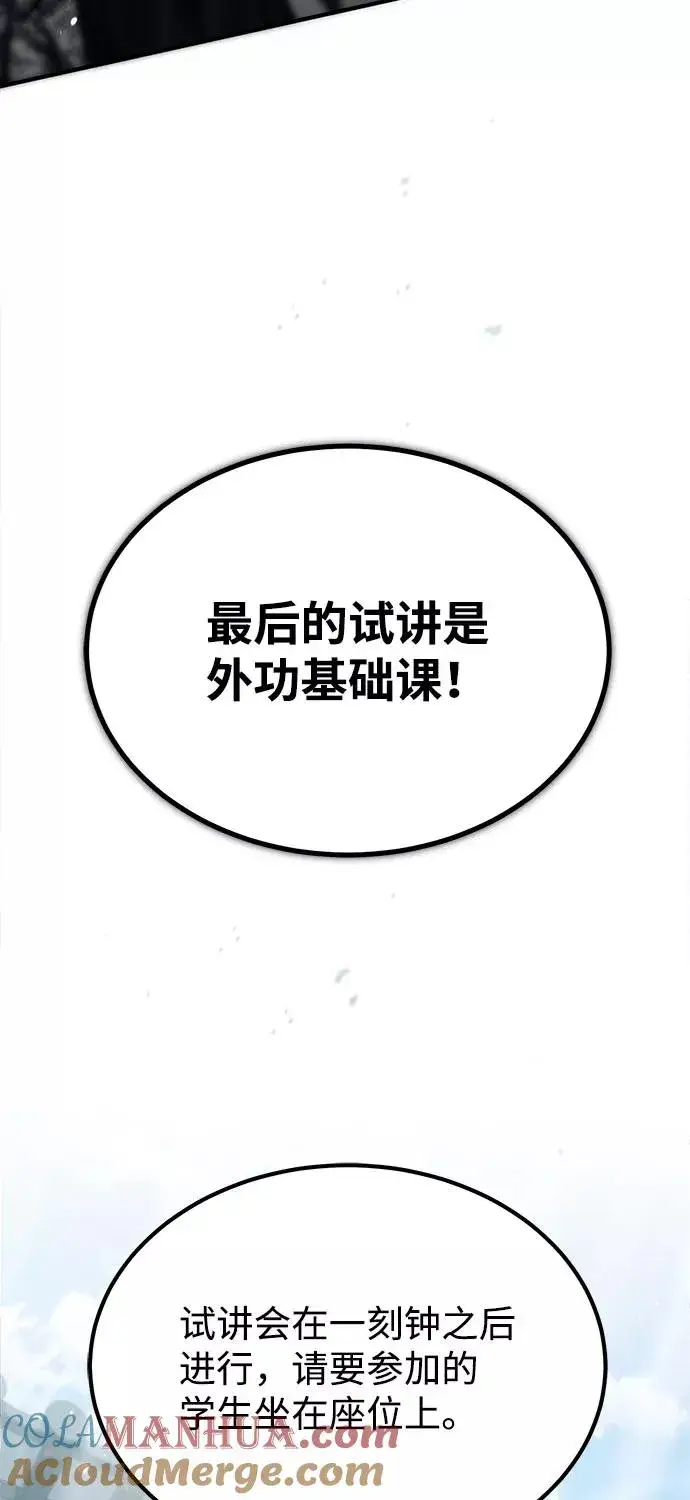 漫画《绝世名师百师父》[第24话] 是出了什么问题吗？第57张图