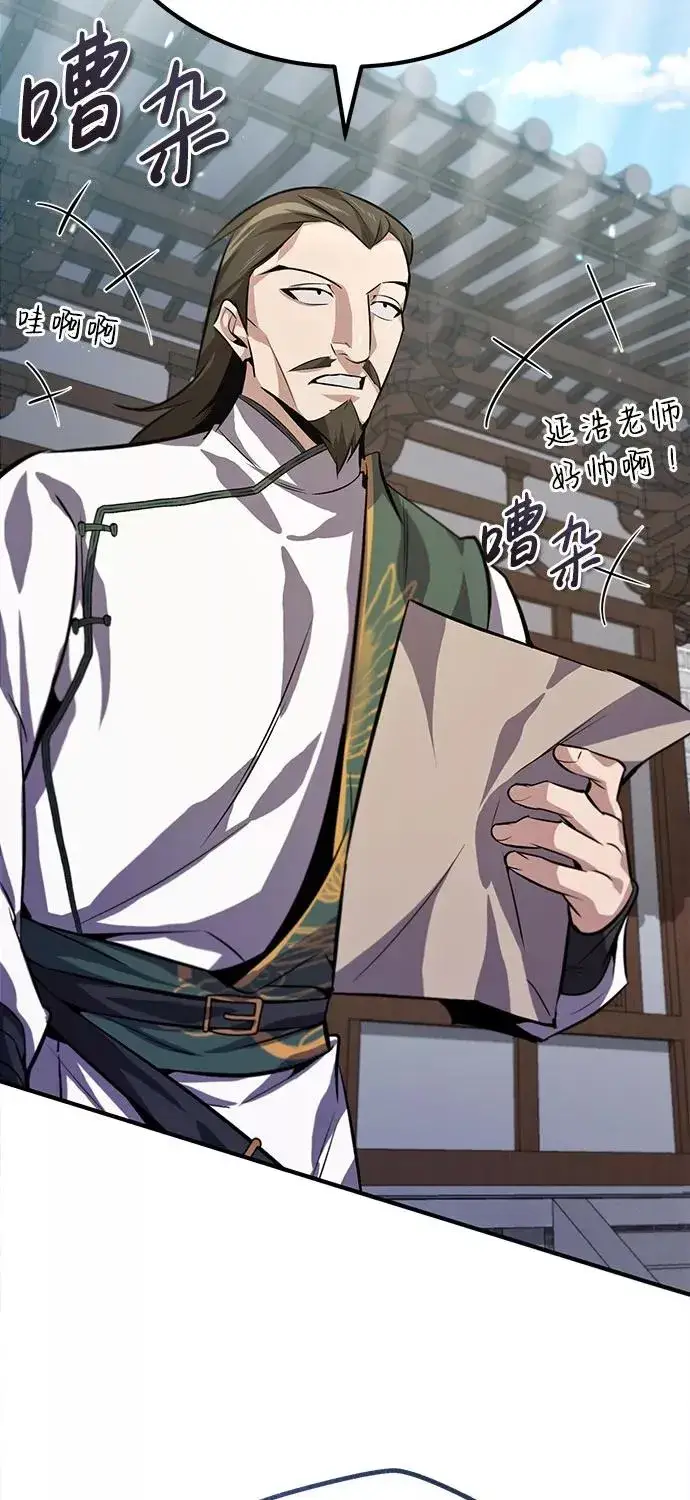 漫画《绝世名师百师父》[第24话] 是出了什么问题吗？第58张图