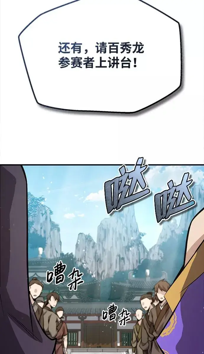 漫画《绝世名师百师父》[第24话] 是出了什么问题吗？第59张图