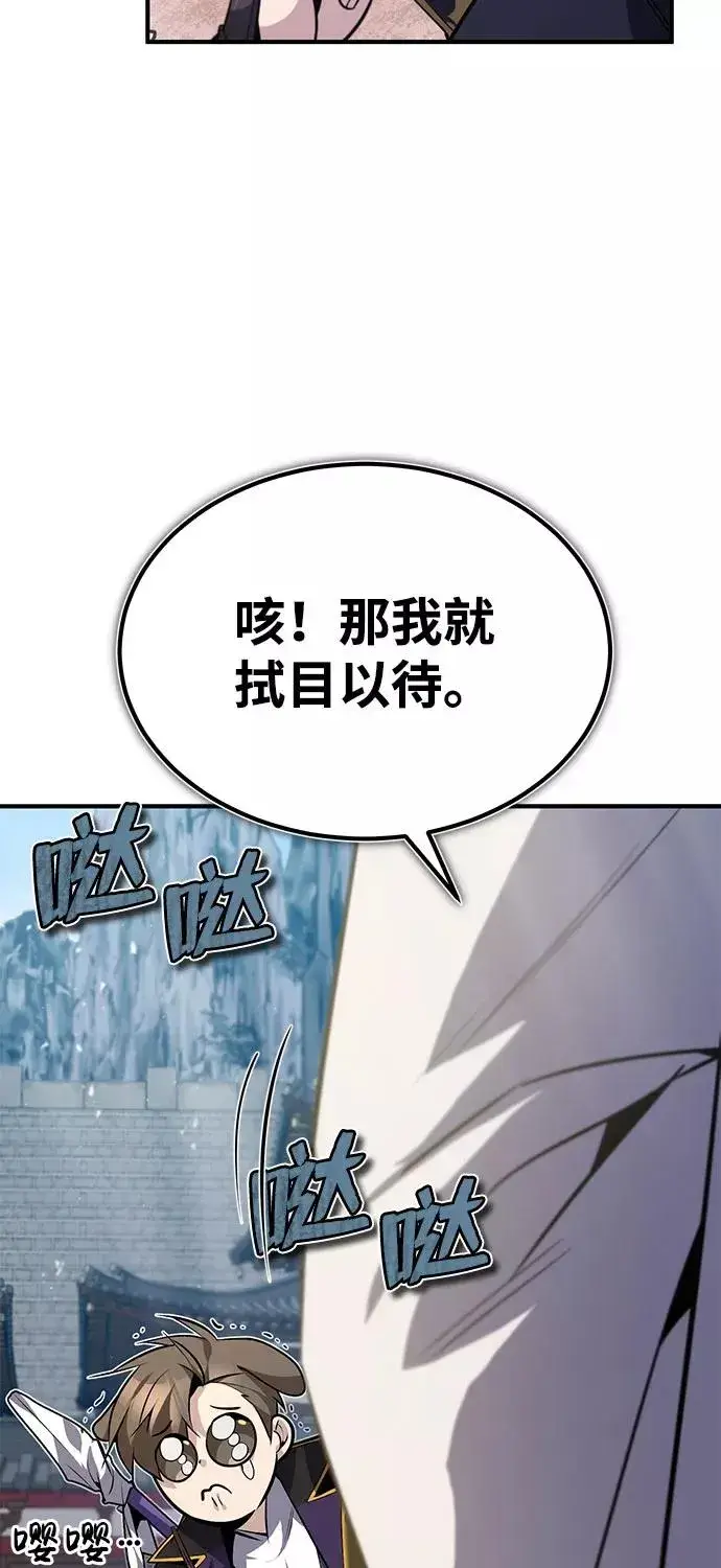 漫画《绝世名师百师父》[第24话] 是出了什么问题吗？第6张图