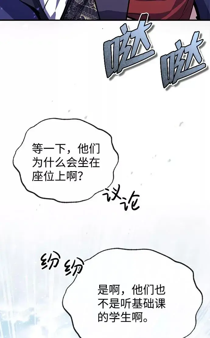 漫画《绝世名师百师父》[第24话] 是出了什么问题吗？第62张图